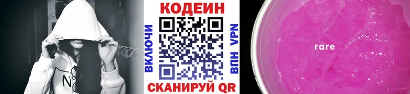 Кодеиновый сироп Lean Purple Drank  Дмитровск 